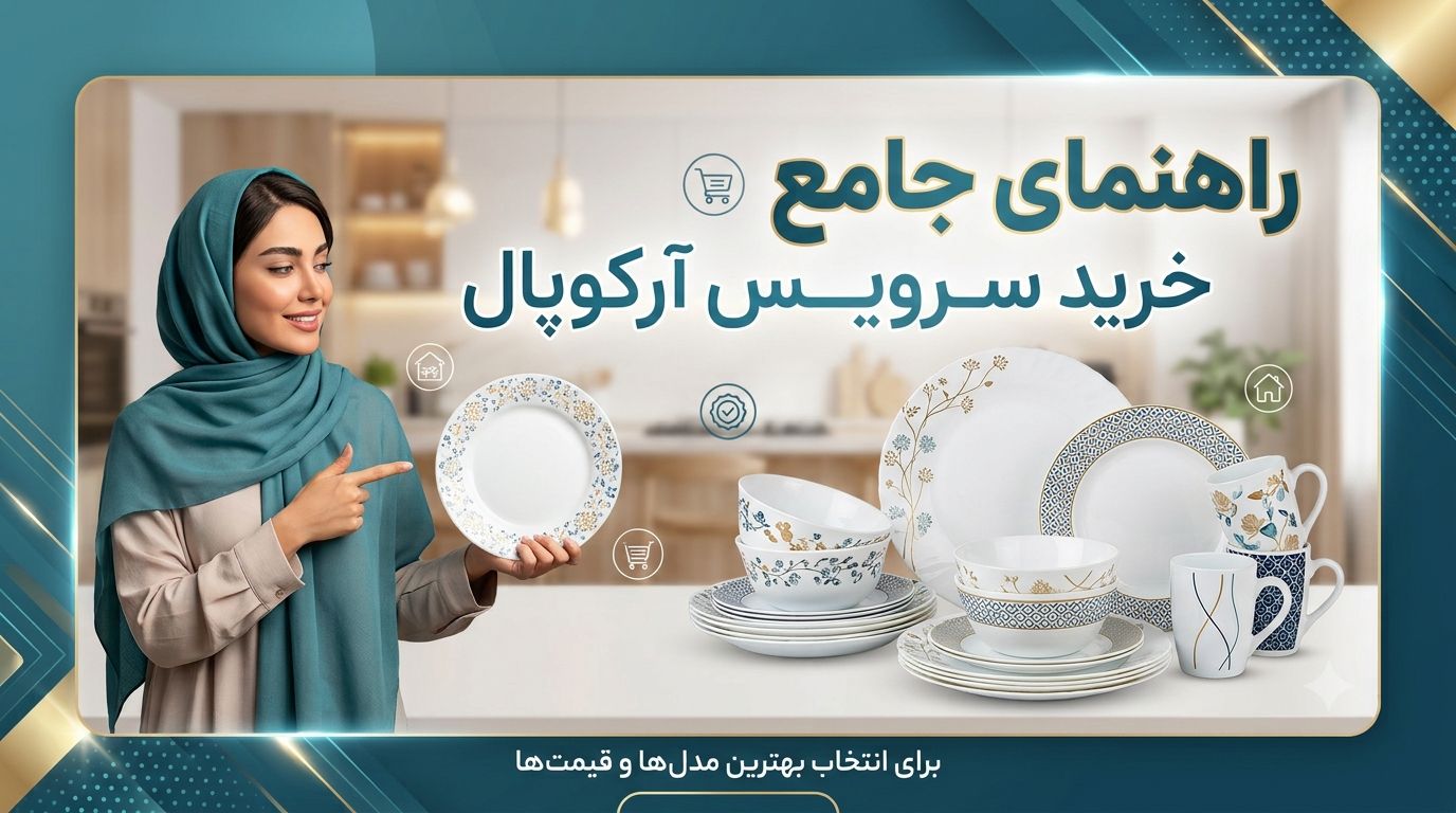 راهنمای جامع خرید سرویس آرکوپال
