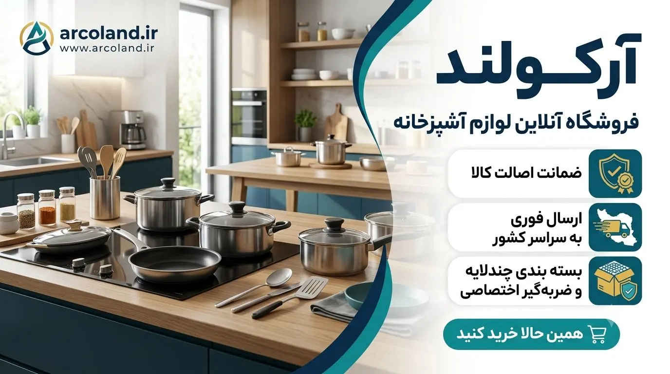 بنر فروشگاه آنلاین سرویس آرکوپال و لیوان، ماگ، فنجان