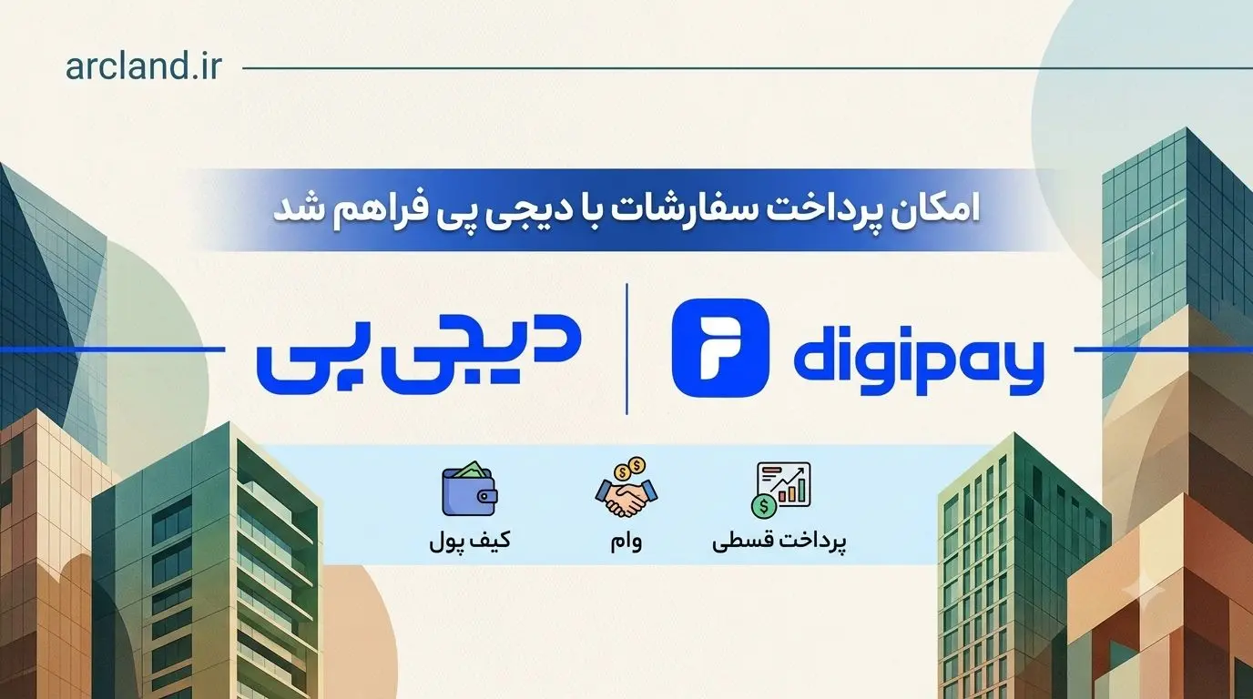 بنر امکان پرداخت سفارشات با دیجی پی