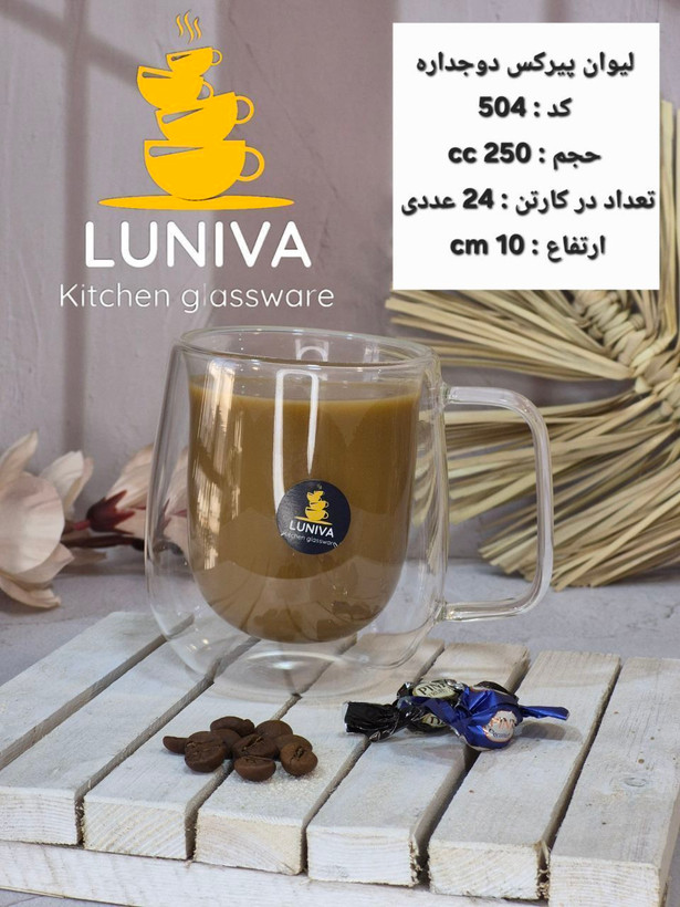 لیوان پیرکس دوجداره سایز 250 سی سی - ماگ دوجداره پیرکس