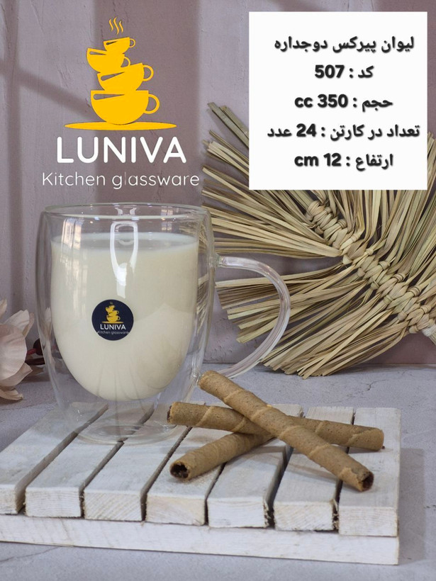 لیوان پیرکس دوجداره سایز 350 سی سی - ماگ دوجداره مدرن