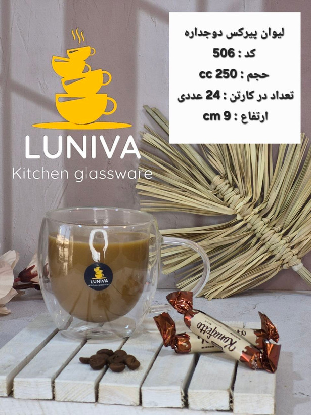 لیوان پیرکس دوجداره سایز 250 سی سی - ماگ دوجداره مدرن